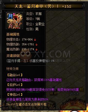 蓝月传奇天龙·蓝月神甲II