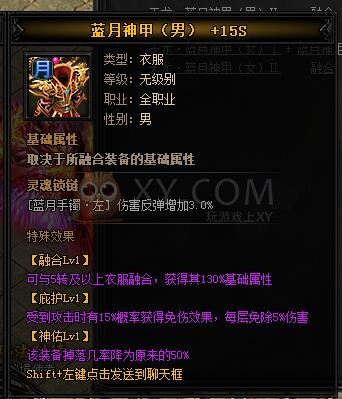 蓝月传奇天龙·蓝月神甲II