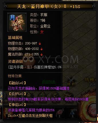 蓝月传奇天龙·蓝月神甲II