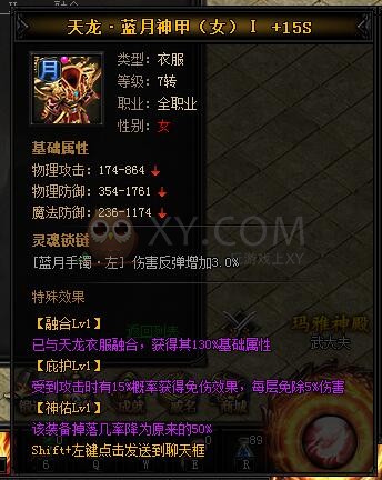 蓝月传奇天龙·蓝月神甲II