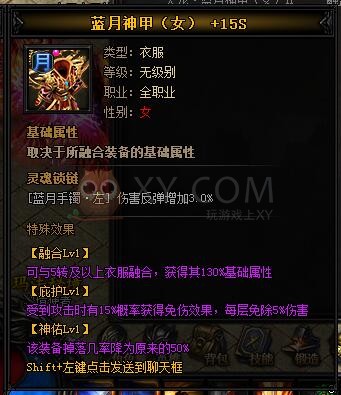蓝月传奇天龙·蓝月神甲II