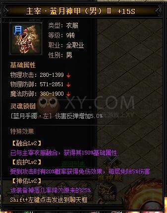 蓝月传奇主宰·蓝月神甲II 蓝月传奇主宰·蓝月神甲II