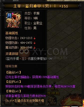 蓝月传奇主宰·蓝月神甲II