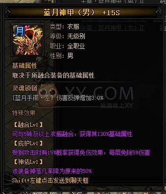 蓝月传奇主宰·蓝月神甲II