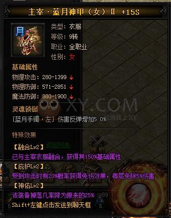 蓝月传奇主宰·蓝月神甲II