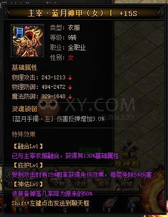 蓝月传奇主宰·蓝月神甲II