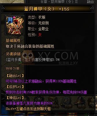 蓝月传奇主宰·蓝月神甲II