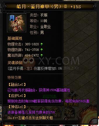 蓝月传奇皓月·蓝月神甲II