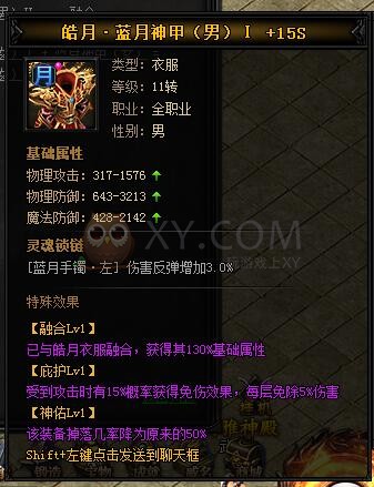 蓝月传奇皓月·蓝月神甲II