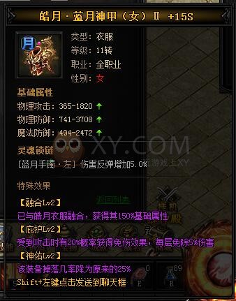 蓝月传奇皓月·蓝月神甲II