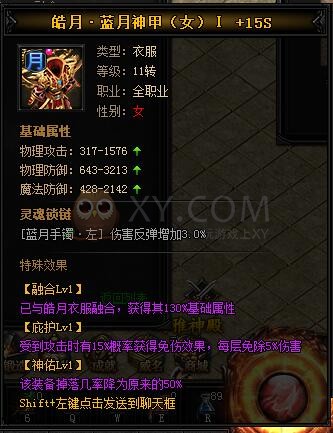 蓝月传奇皓月·蓝月神甲II