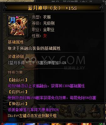 蓝月传奇皓月·蓝月神甲II