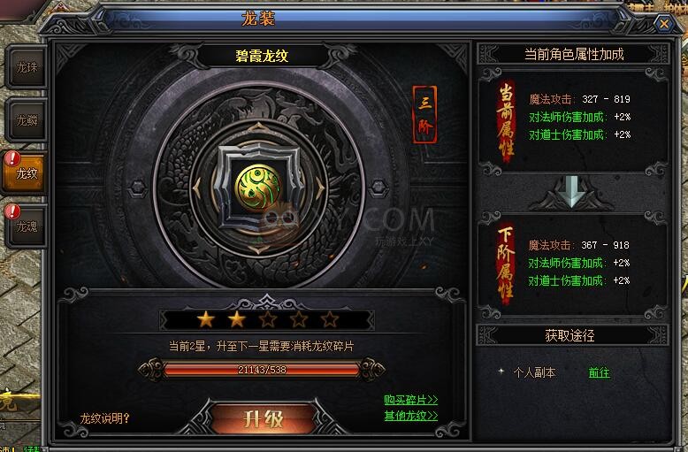 梁山传奇龙纹 梁山传奇龙纹