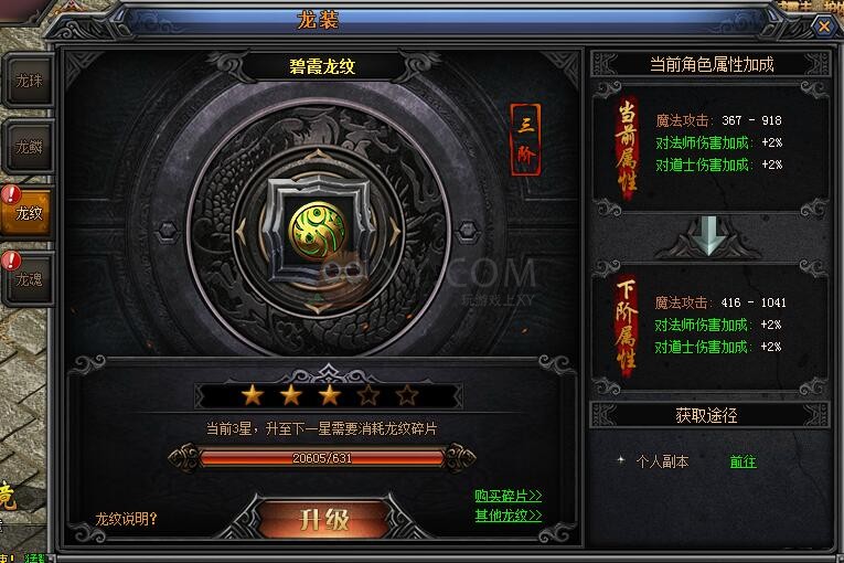 梁山传奇龙纹 梁山传奇龙纹