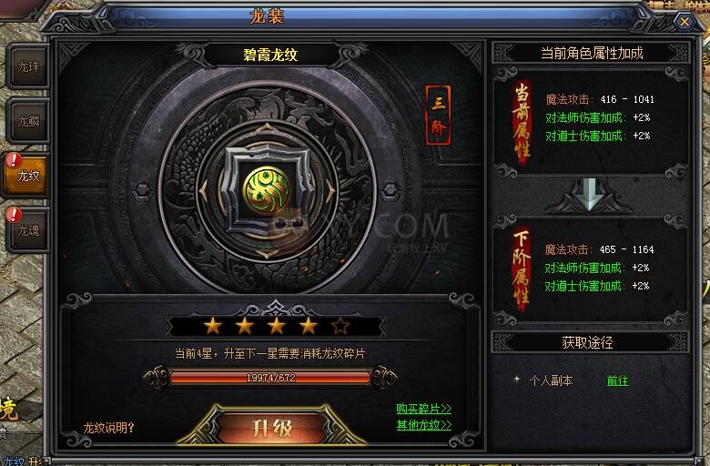 梁山传奇龙纹 梁山传奇龙纹