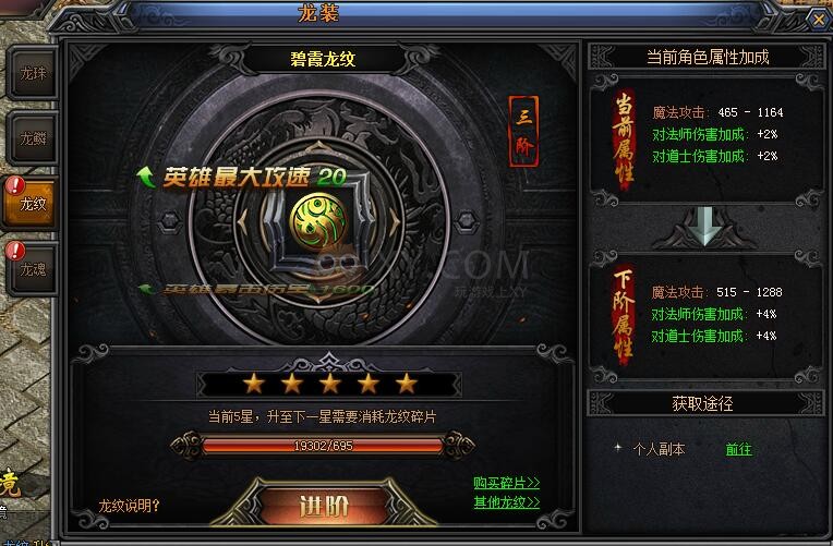 梁山传奇龙纹 梁山传奇龙纹