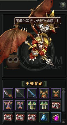 斩龙传奇魔神