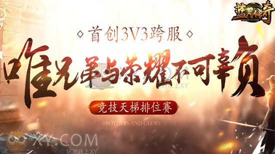 蓝月传奇巅峰赛 蓝月传奇巅峰赛