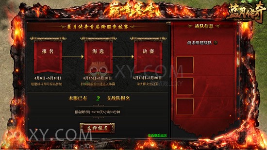 蓝月传奇巅峰赛 蓝月传奇巅峰赛