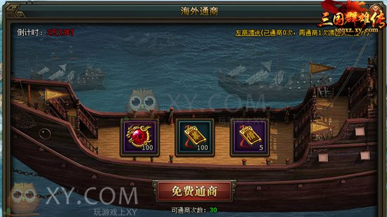 三国群雄传海外通商 三国群雄传海外通商