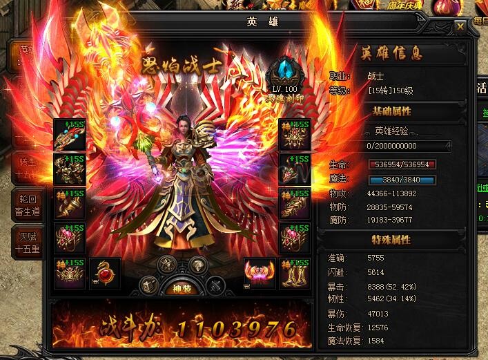 蓝月传奇英雄