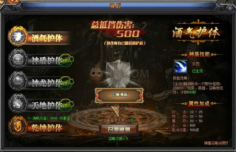 梁山传奇神盾 梁山传奇神盾