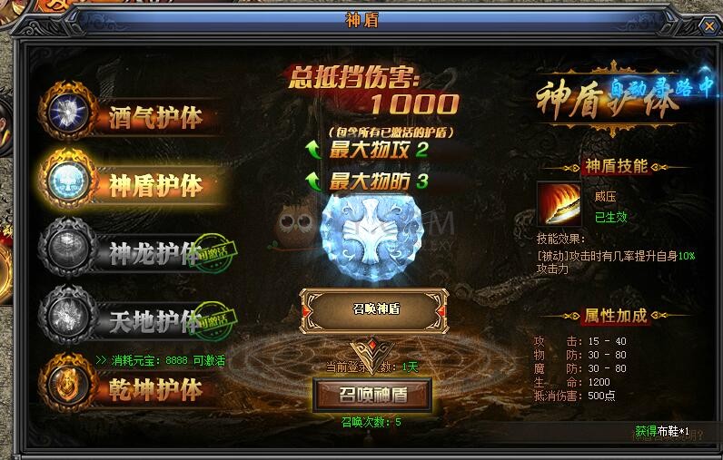 梁山传奇神盾 梁山传奇神盾