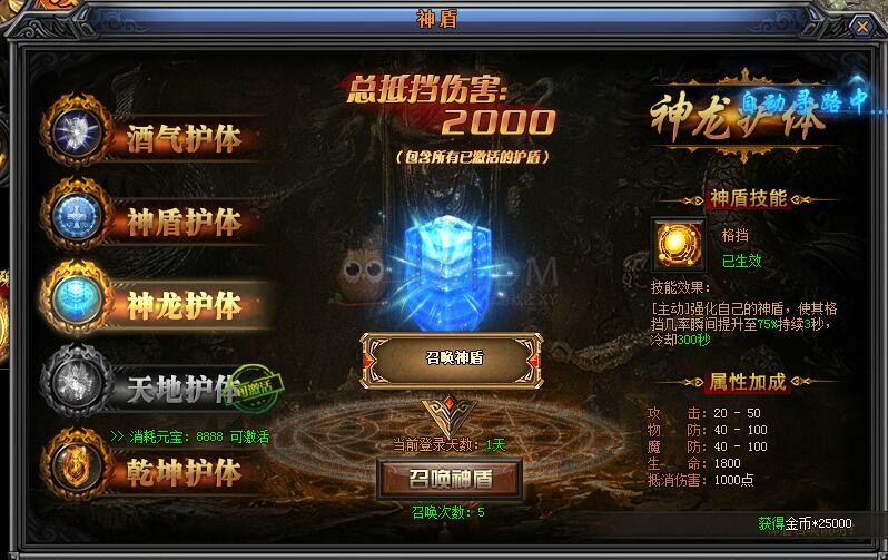 梁山传奇神盾 梁山传奇神盾