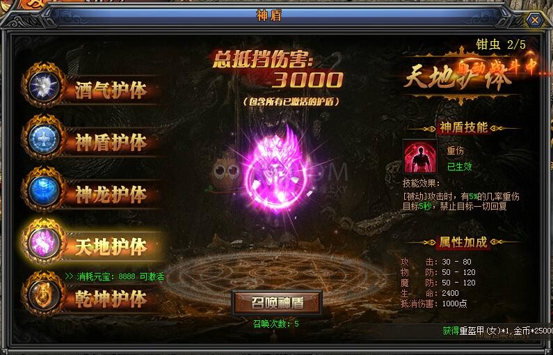 梁山传奇神盾 梁山传奇神盾