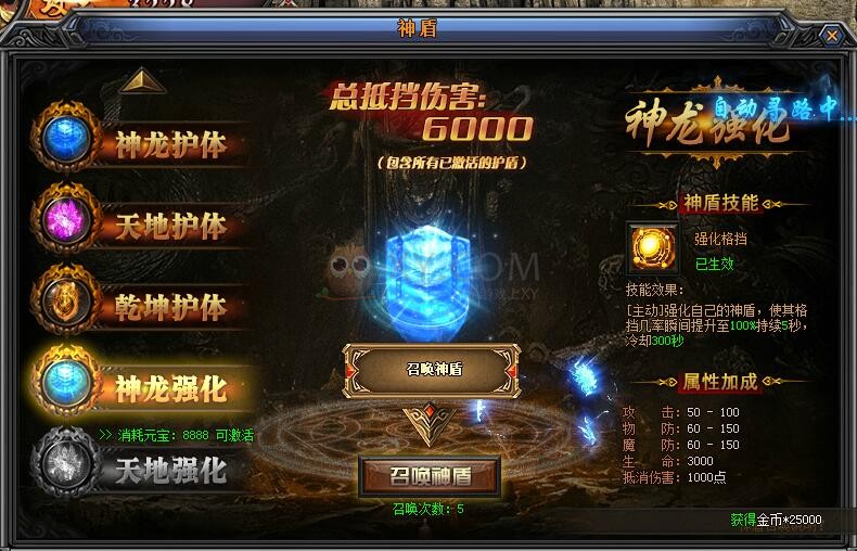 梁山传奇神盾 梁山传奇神盾