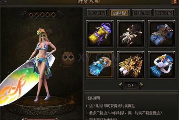 传奇霸业时装