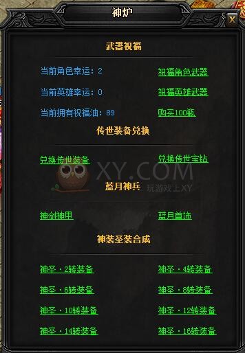 蓝月传奇热血·蓝月神甲II