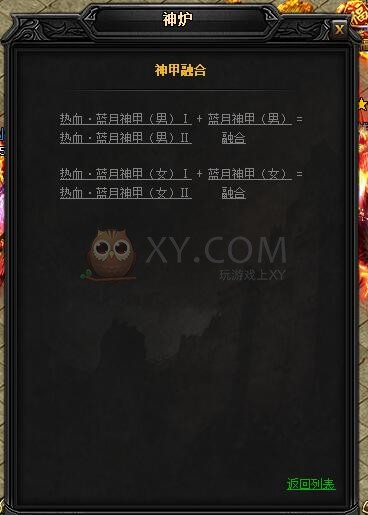 蓝月传奇热血·蓝月神甲II