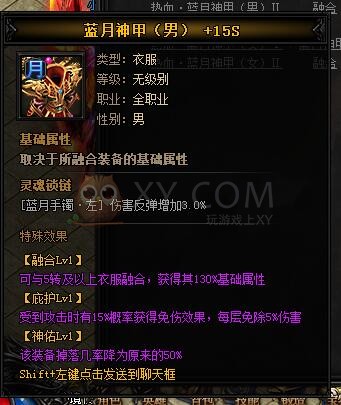 蓝月传奇热血·蓝月神甲II