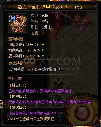 蓝月传奇热血·蓝月神甲II