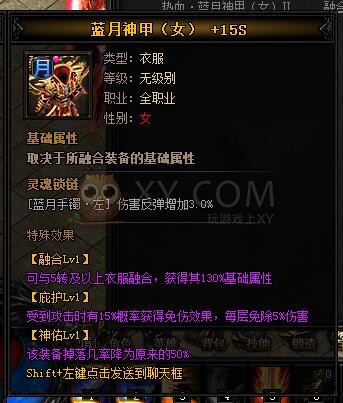 蓝月传奇热血·蓝月神甲II