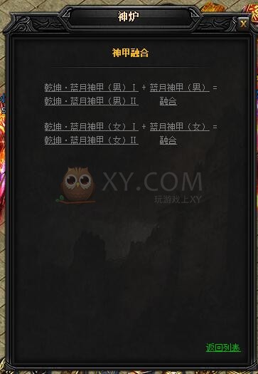 蓝月传奇乾坤·蓝月神甲II