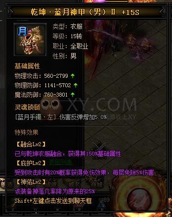 蓝月传奇乾坤·蓝月神甲II