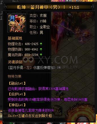 蓝月传奇乾坤·蓝月神甲II