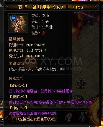 蓝月传奇乾坤·蓝月神甲II