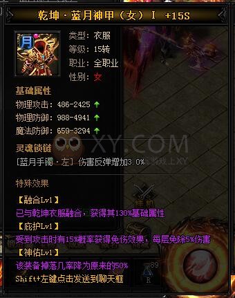 蓝月传奇乾坤·蓝月神甲II