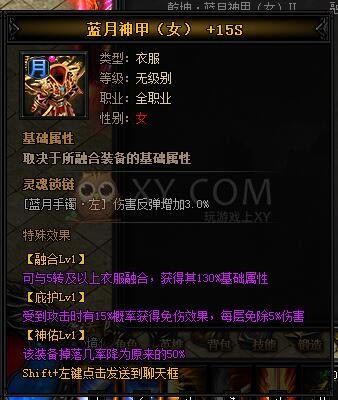 蓝月传奇乾坤·蓝月神甲II