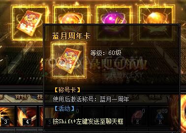 蓝月传奇传奇庆典