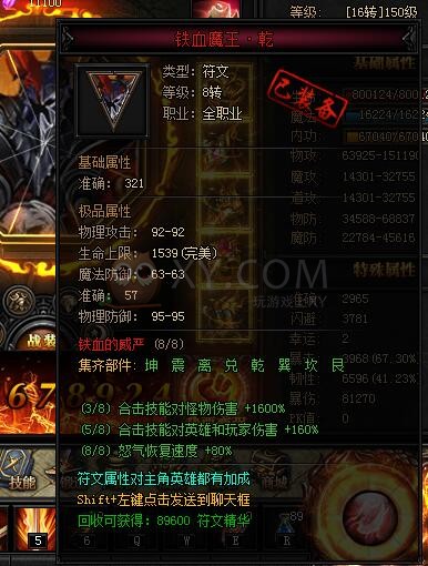 蓝月传奇铁血魔王
