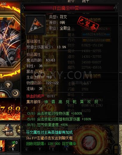 蓝月传奇铁血魔王