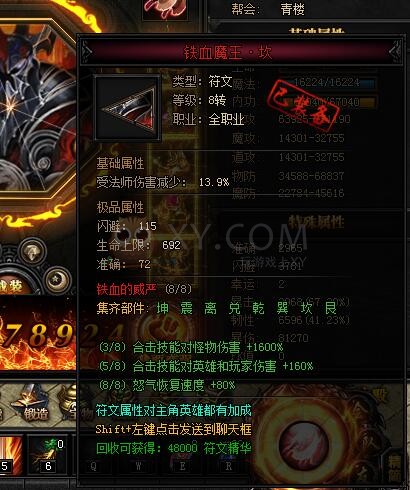蓝月传奇铁血魔王