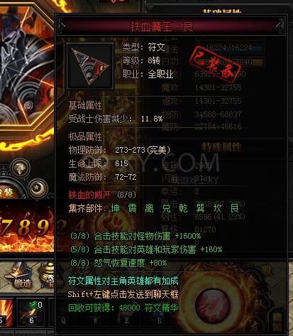 蓝月传奇铁血魔王