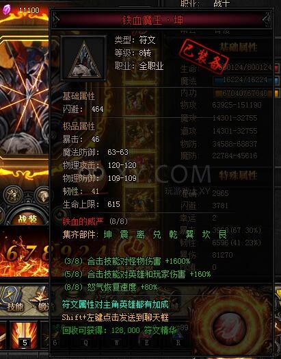 蓝月传奇铁血魔王
