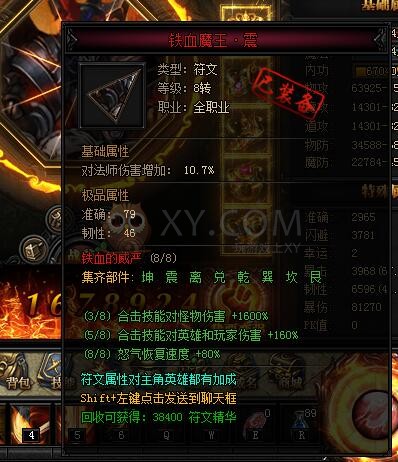 蓝月传奇铁血魔王