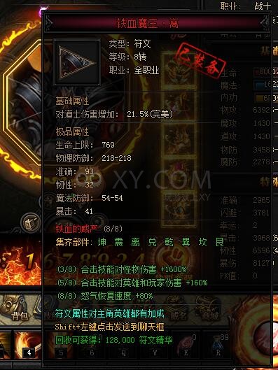 蓝月传奇铁血魔王